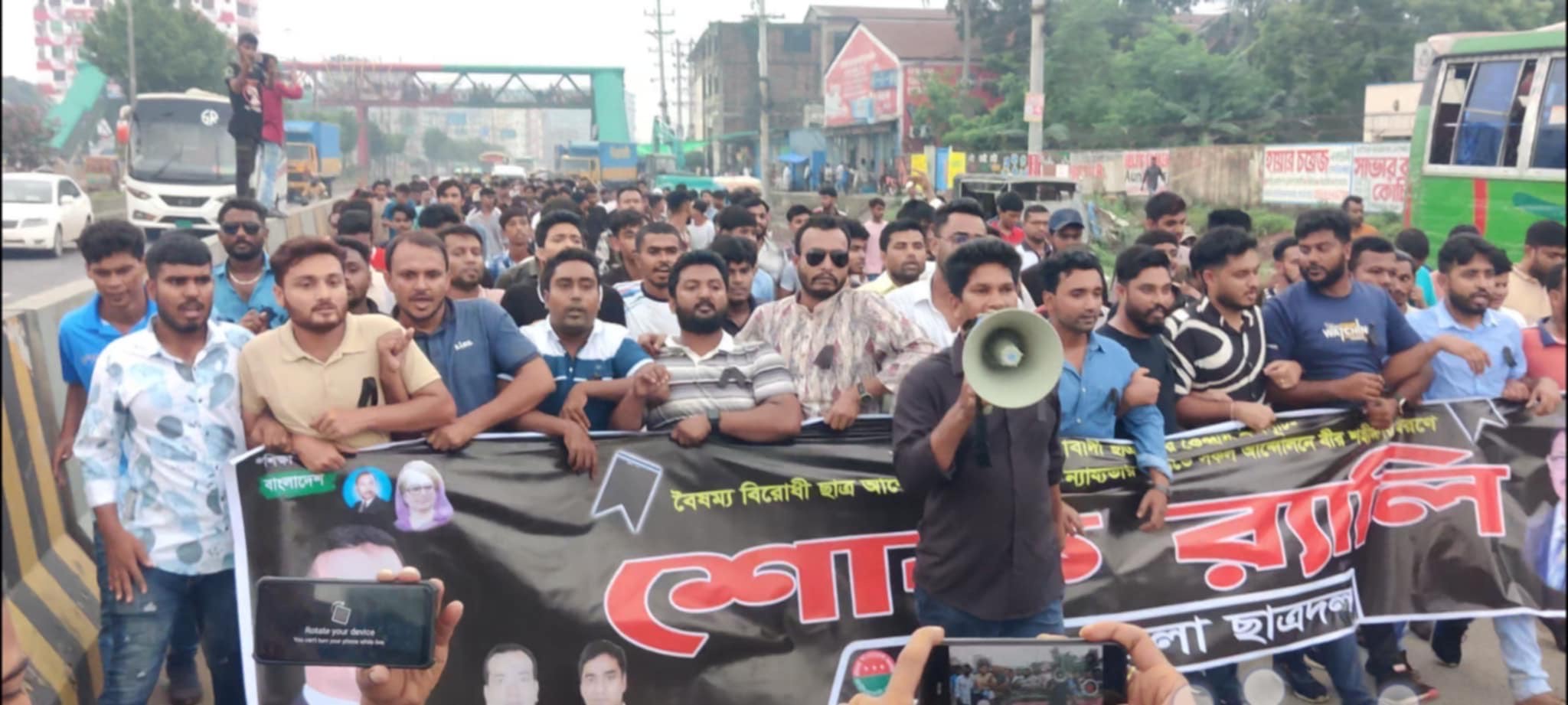 সাভারে শহীদের স্মরণে ছাত্রদলের শোক র&zwj;্যালি