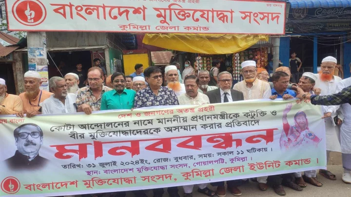 প্রধানমন্ত্রীকে কটুক্তি ও বীর মুক্তিযোদ্ধাদের অসম্মানের প্রতিবাদে মানববন্ধন
