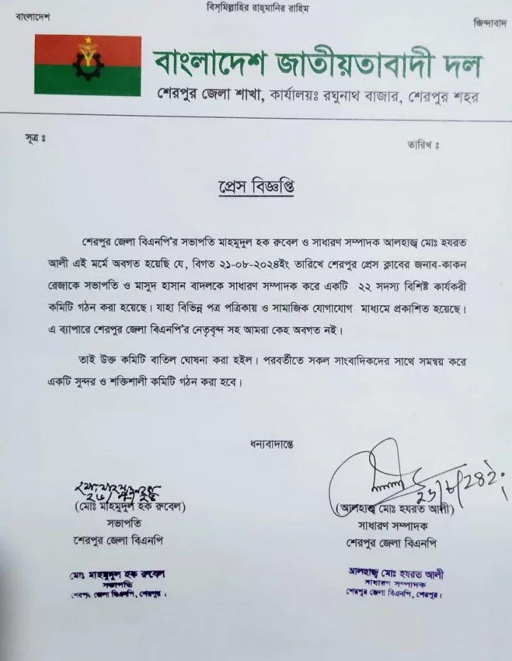 প্রেসক্লাবের কমিটি ‘বাতিল’ ঘোষণা করে বিজ্ঞপ্তি, সমালোচনার মুখে সংশোধন