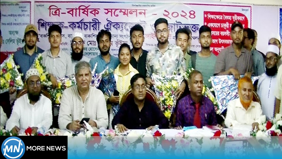 Tangail Tri-Annual Representative Conference organized by Teachers' Staff Unions and Affiliated Organizations