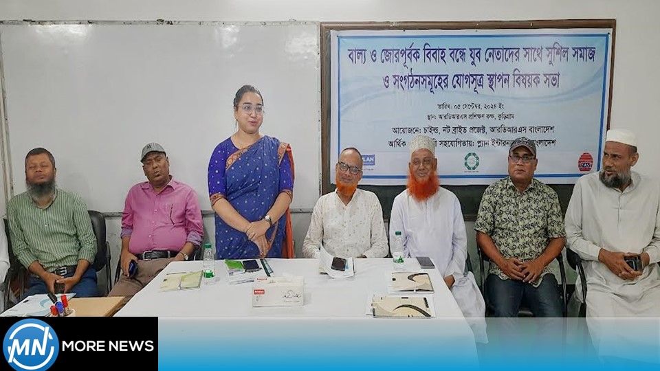 কুড়িগ্রাম সদরে ত্রিশ মাসে একচল্লিশটি বাল্যবিবাহ সংঘটিত