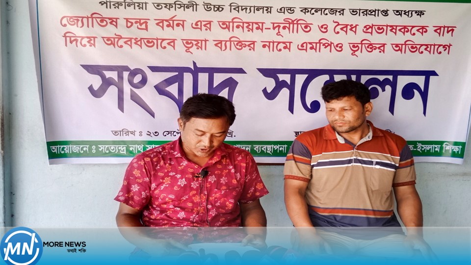 হাতীবান্ধা শিক্ষক নিয়োগে  প্রতারণার অভিযোগে - সংবাদ সম্মেলন