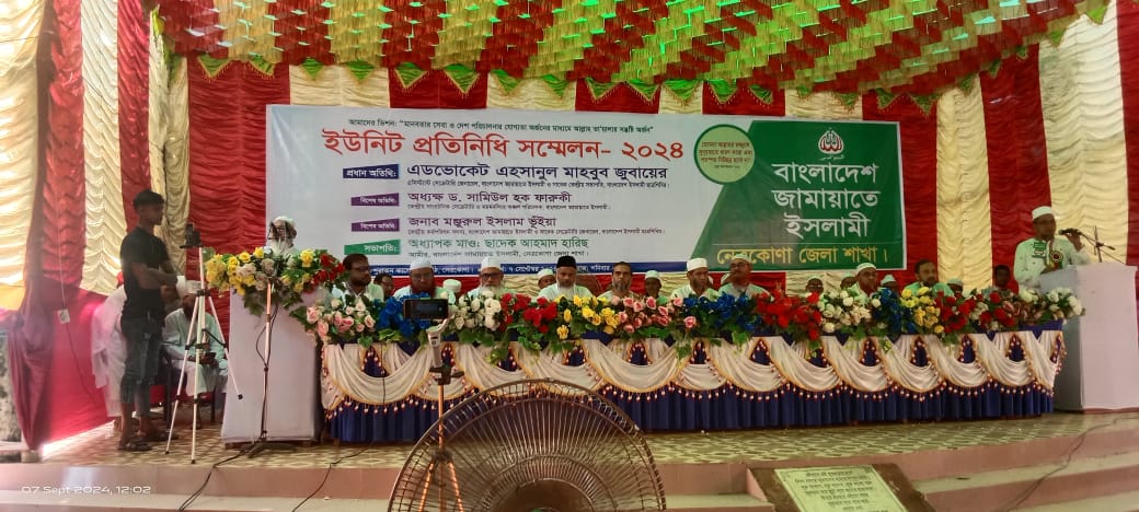 Jamaat-e-Islami workers' conference is scheduled in Netrakona.