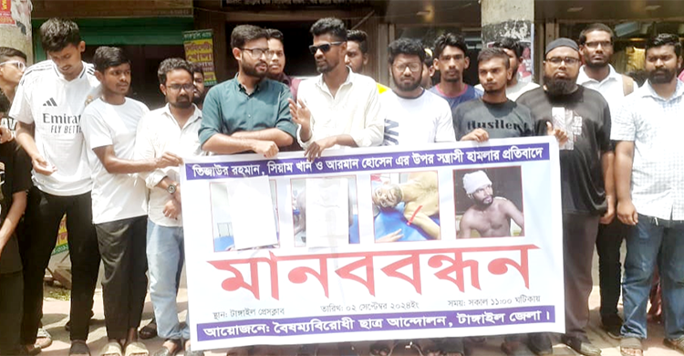 Human chain in Tangail to protest terrorist attack on college students