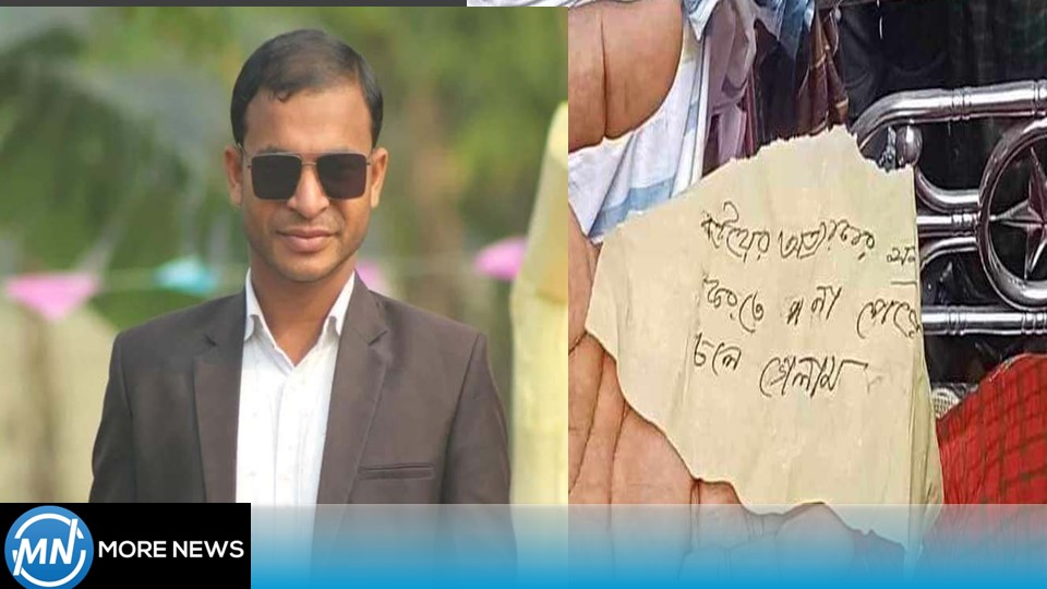 Suicide by hanging a school teacher with a tree by writing a note.