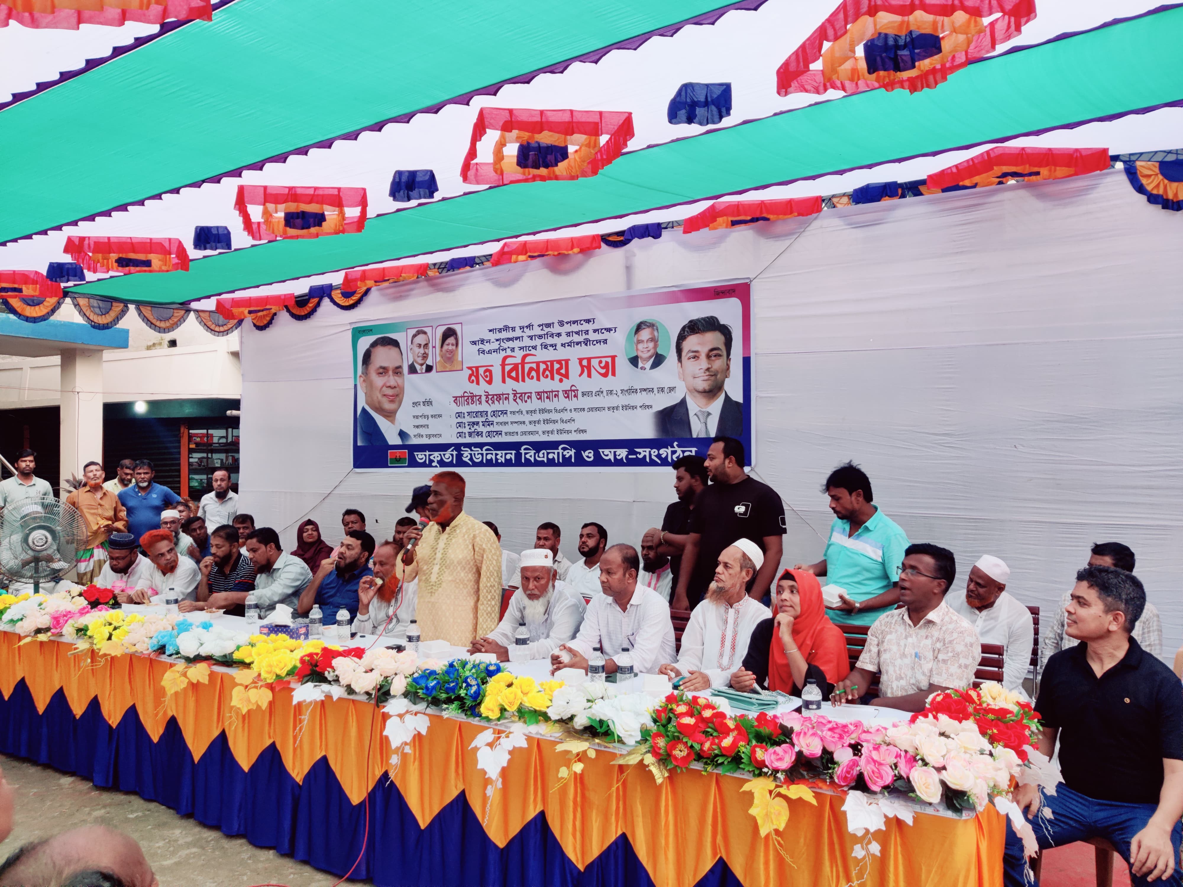 সাভারের ভাকুর্তায় হিন্দু ধর্মালম্বীদের সাথে বিএনপির মতবিনিময় সভা অনুষ্ঠিত