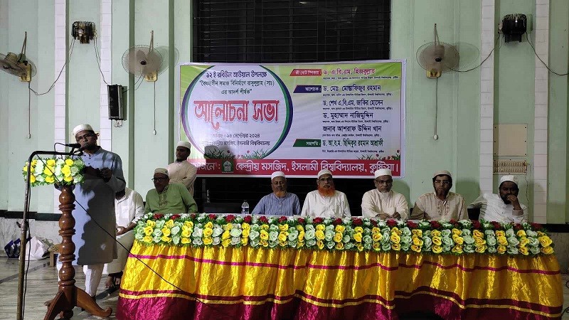 'রাসূলের নির্দেশিত পথেই কল্যাণ নিহিত' ; ইবি অধ্যাপক