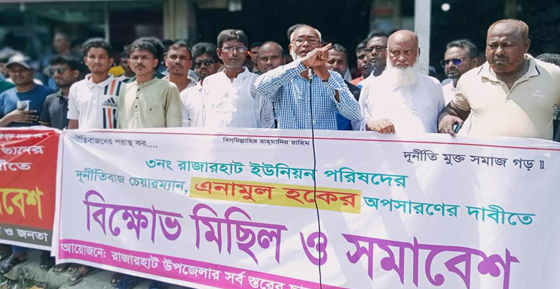 Protest march demanding removal of UP Chairman