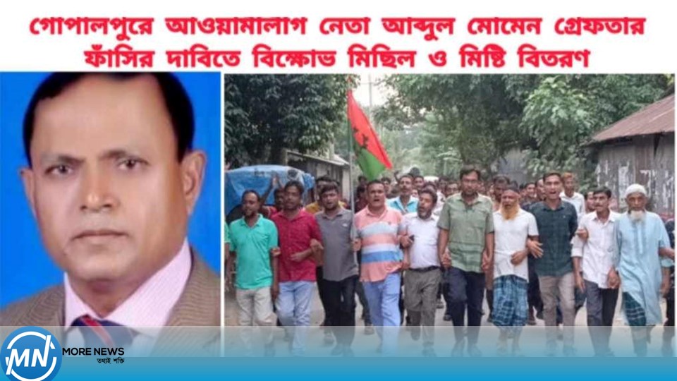 Gopalpur Awami League President A. Momen arrested, sweets distributed.