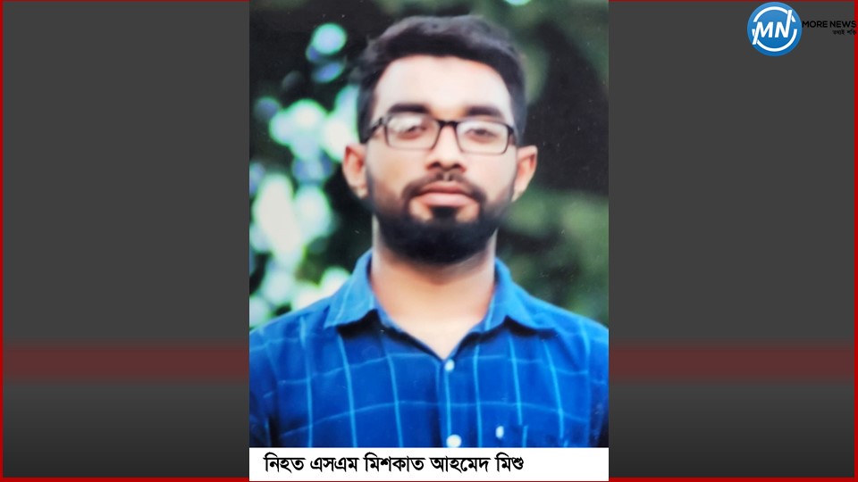 পাবনার মেধাবী শিক্ষার্থী মিশু হত্যার কুলকিনারা হয়নি ৬ বছরেও