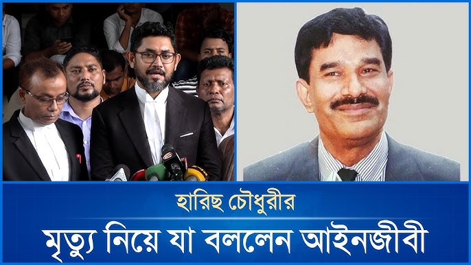 ৩ বছর পর মাহমুদুর রহমান নামে দাফন করা লাশটি বিএনপি নেতা হারিছ চৌধুরীর