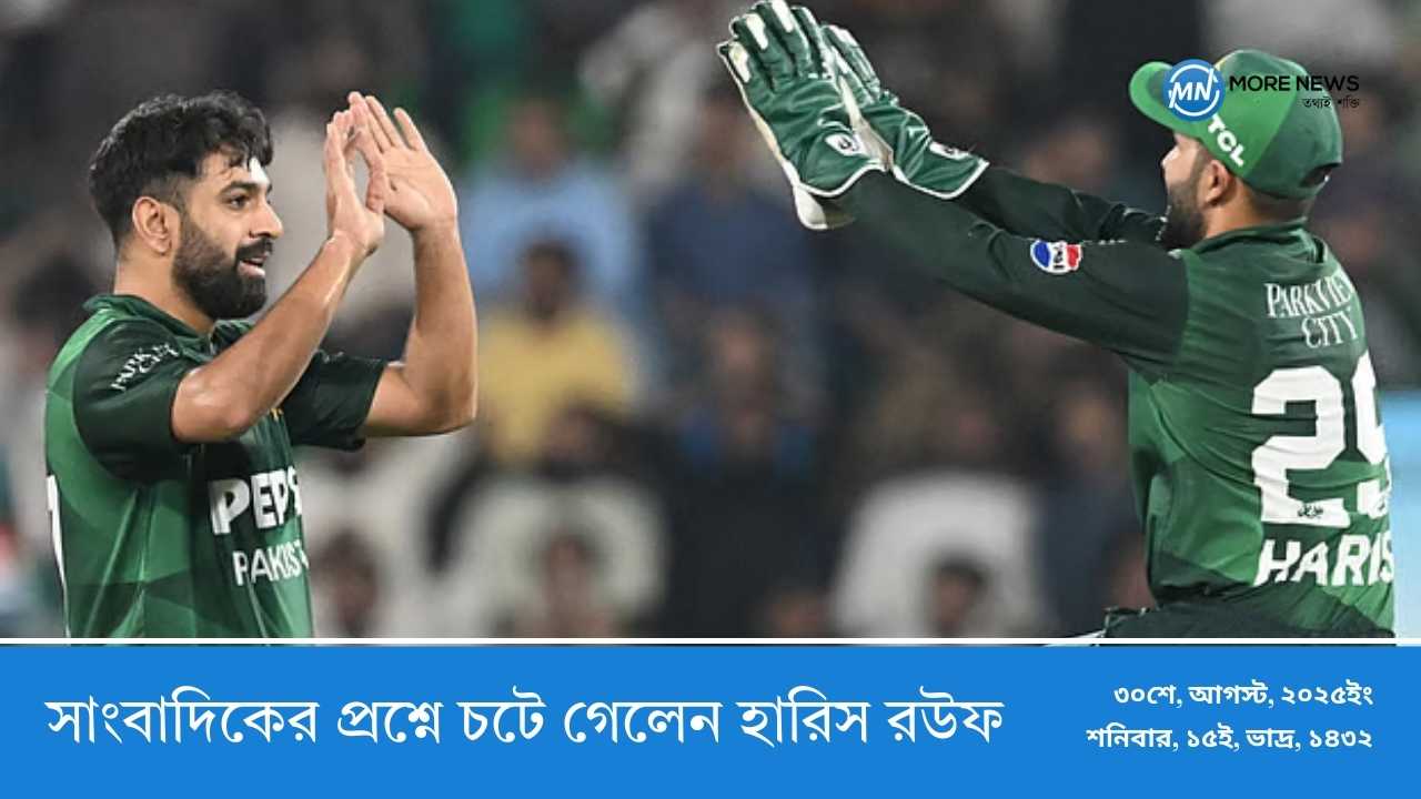 Haris Rauf gets angry at reporter’s question on Pakistan’s fielding