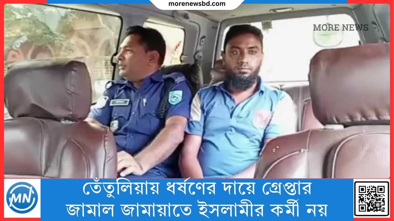 Jamal arrested for rape in Tentulia is not a Jamaat worker: Panchagarh District Jamaat