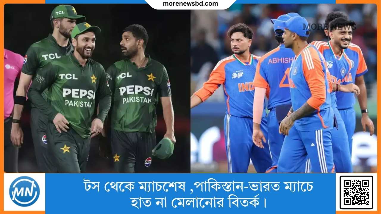 From the toss to the end of the match, the controversy over not shaking hands in the Pakistan-India match.