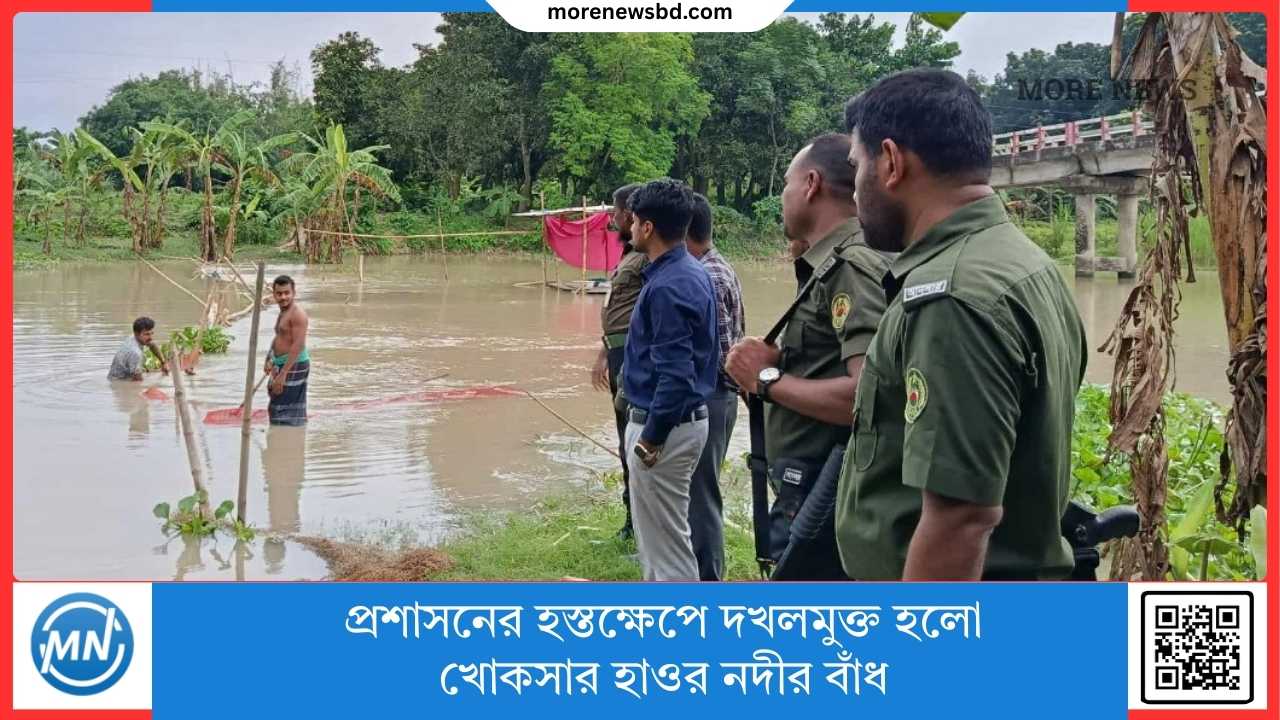 প্রশাসনের হস্তক্ষেপে দখলমুক্ত হলো খোকসার হাওর নদীর বাঁধ