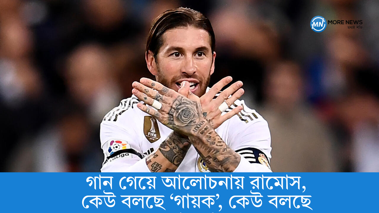 Ramos in discussion after singing, some call him a 'singer', others call him a 'hypocrite'