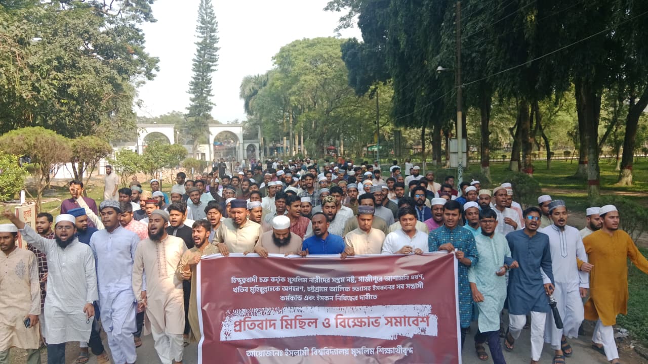 ইসকন নিষিদ্ধের দাবিতে উত্তাল ইসলামী বিশ্ববিদ্যালয়