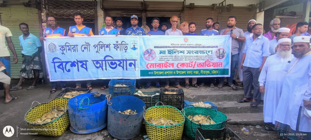 ৮২০ কেজি লবণাক্ত ইলিশ জব্দ, মাদ্রাসা-এতিমখানায় বিতরণ করল প্রশাসন!