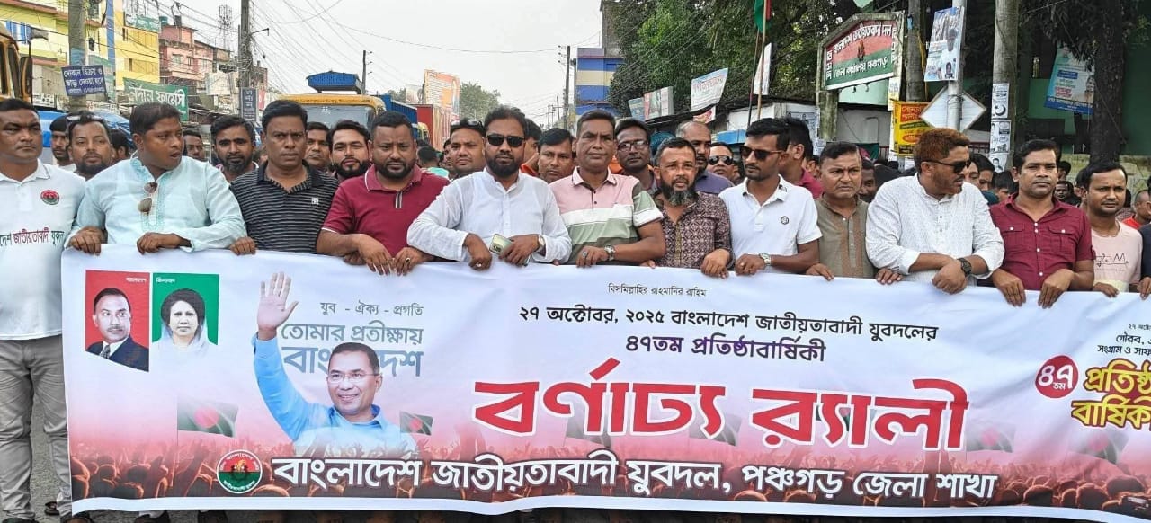 Jubo Dal's 47th founding anniversary celebrated in Panchagarh