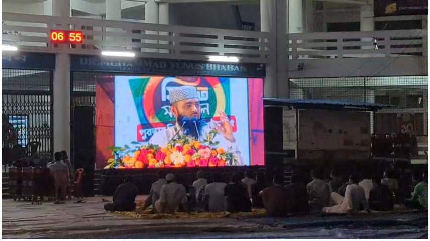 Seeratunnabi (PBUH) Mahfil and Prize Distribution Ceremony-2025 held at CU