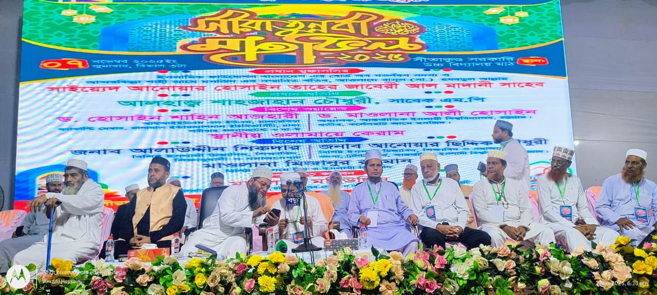 Siratunnabi (PBUH) Mahfil 2025 held in Sitakunda