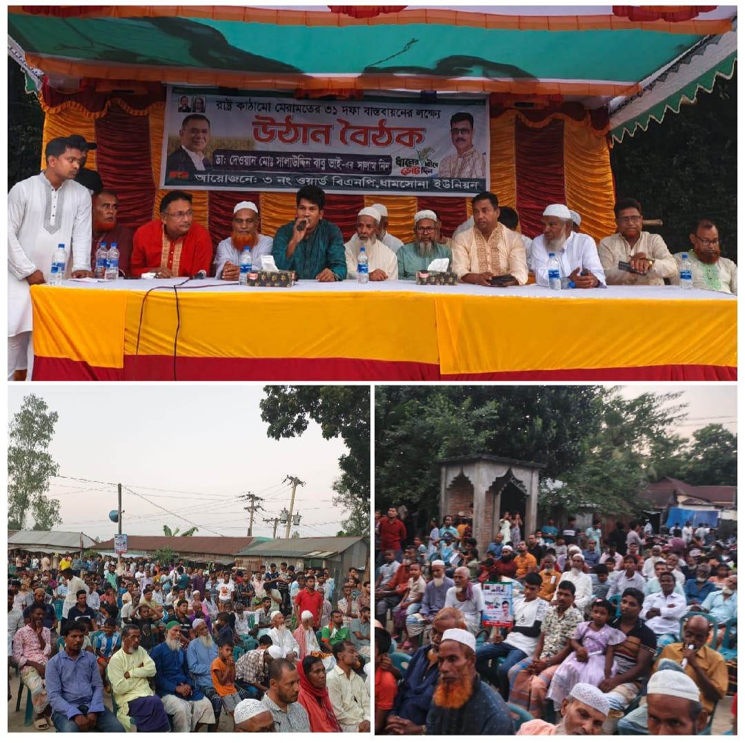 সাভারে রাষ্ট্র কাঠামো সংস্কারে ৩১ দফা বাস্তবায়নে উঠান বৈঠক