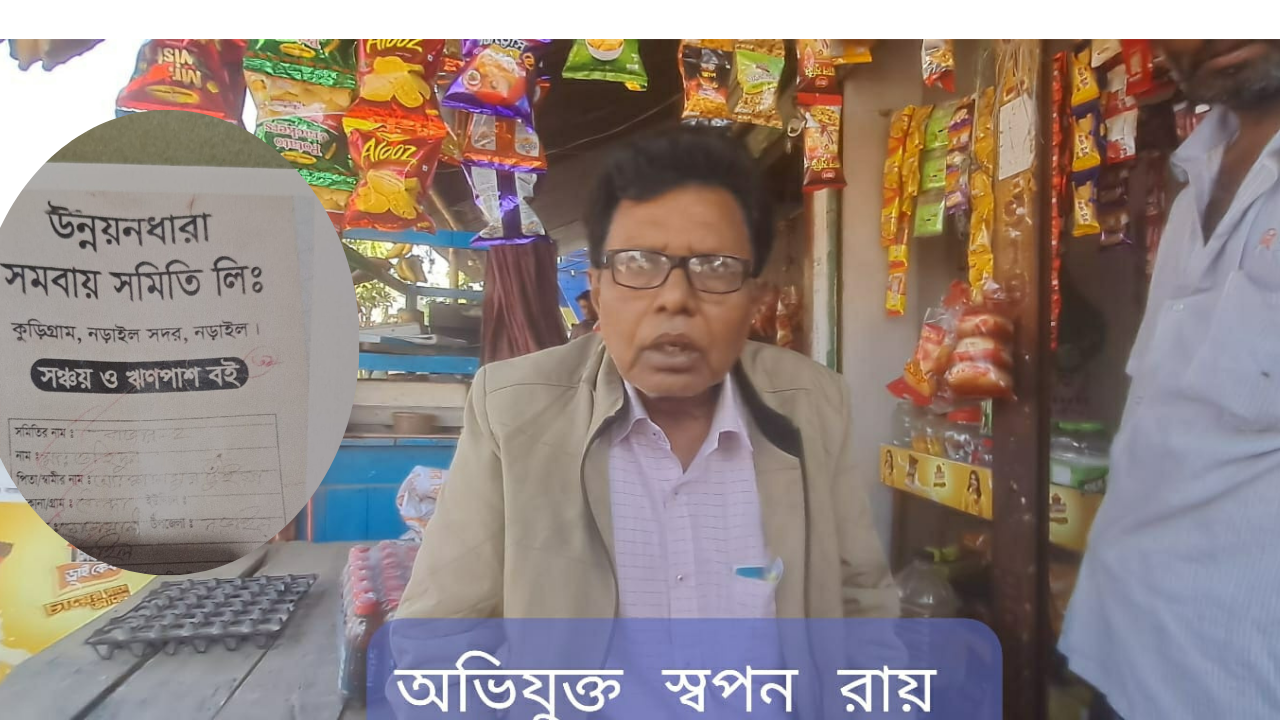 Fraud in the name of unregistered cooperative in Narail - Allegations against Astha Sangstha
