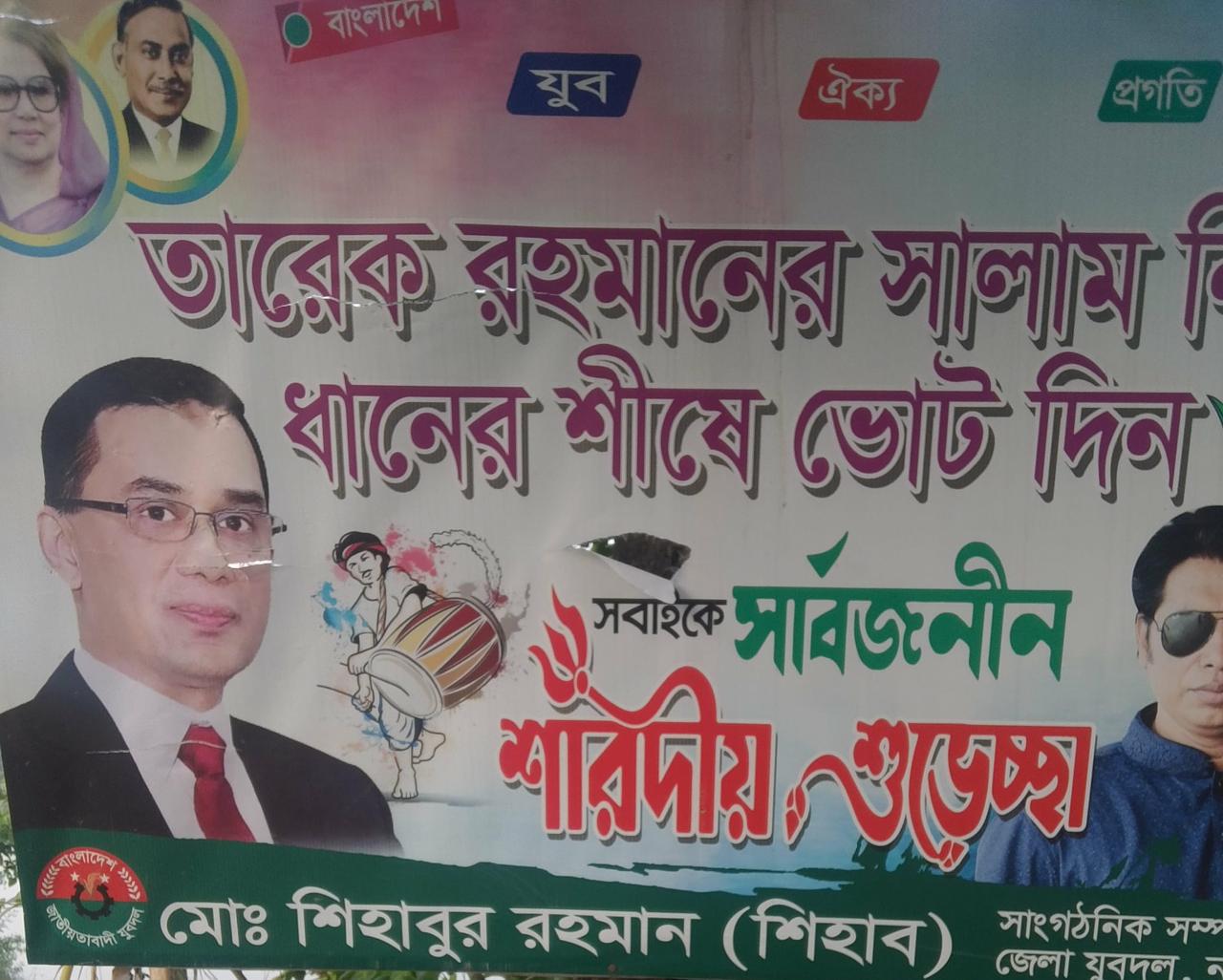 Miscreants attack on rice sheaf banner in Narail - Concern in Hindu-dominated areas