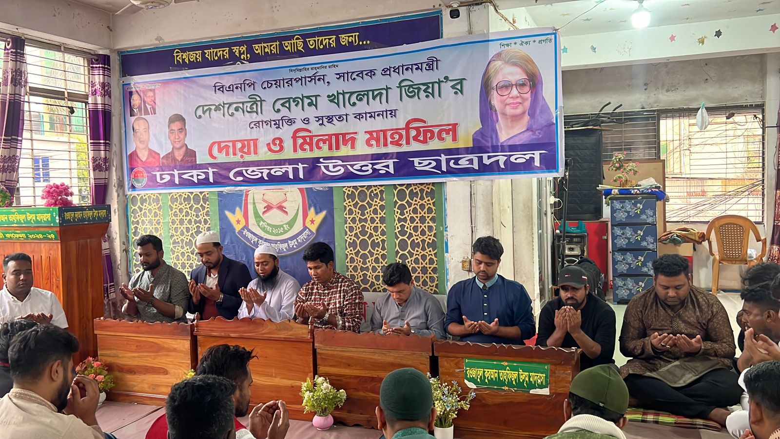 বিএনপি চেয়ারপার্সন খালেদা জিয়ার রোগমুক্তি কামনায় সাভারে দোয়া ও মিলাদ মাহফিল