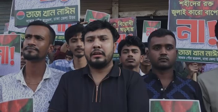 জাতীয় নির্বাচনের আগে গণভোট &ldquo;না&rdquo; জানিয়ে সাভার পৌর ছাত্রদলের বিক্ষোভ