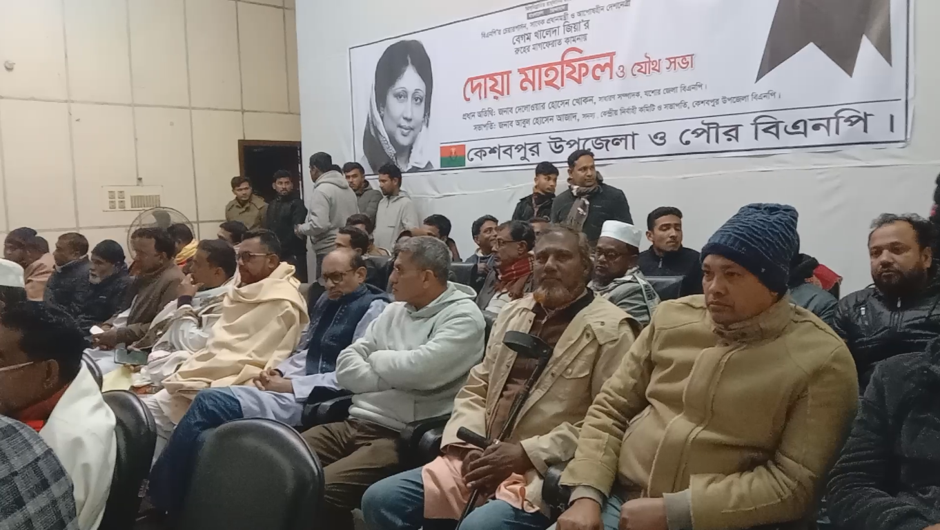 কেশবপুর উপজেলা ও পৌর বিএনপির উদ্যোগে দোয়া মাহফিল ও যৌথ সভা অনুষ্ঠিত