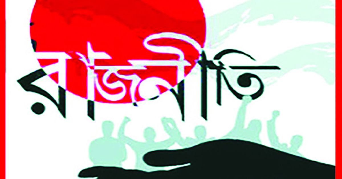 ভোটের খেলায় অনুপস্থিত নিষিদ্ধ আ.লীগ, কিন্তু রাজনীতির কেন্দ্রবিন্দুতে প্রভাব শীর্ষে !