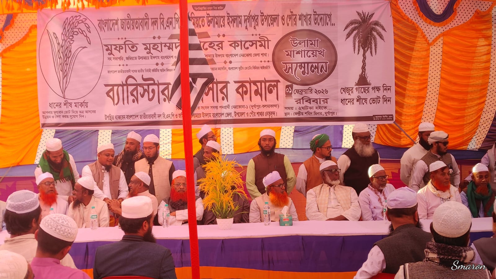 দুর্গাপুরে বিএনপি&ndash;জমিয়তের বিশাল উলামা-মাশায়েখ সম্মেলন