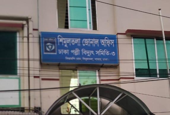 শিমুলতলা পল্লী বিদ্যুৎ অফিসে দালাল চক্রের দৌরাত্ম্য, হয়রানির অভিযোগে ক্ষোভ