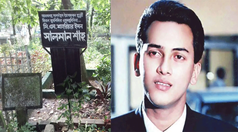 সালমান শাহ হত্যা মামলায় নতুন মোড়, কবর থেকে লাশ উত্তোলনের নির্দেশ