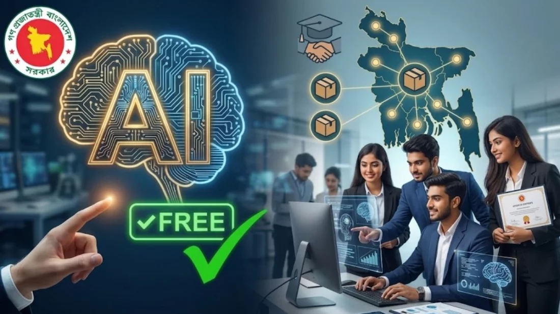 বিনামূল্যে এআই প্রশিক্ষণ দিচ্ছে সরকার